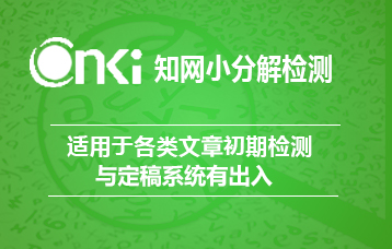 学术联盟小分解论文查重入口